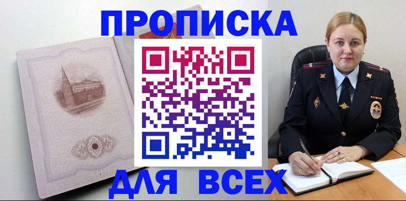 прописка штамп в Ленинск-Кузнецком