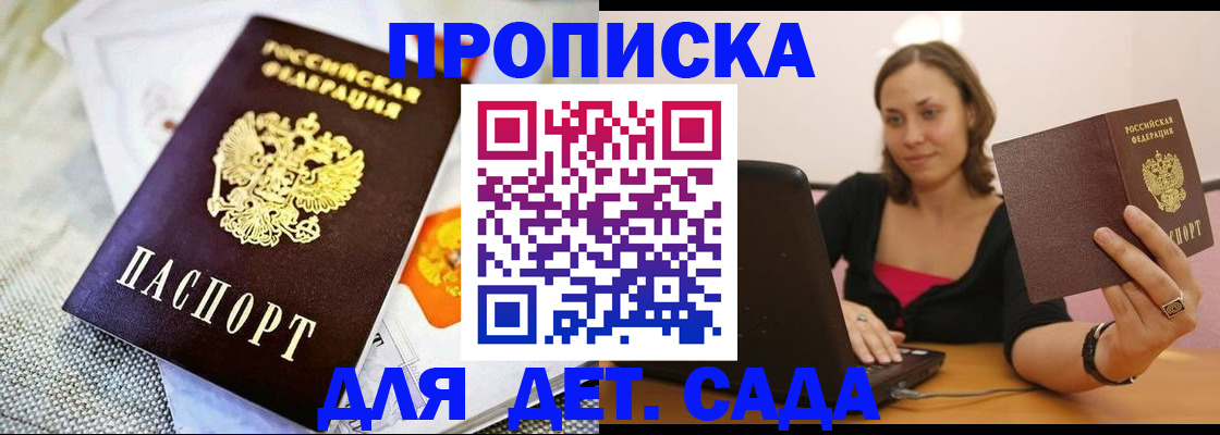 прописка паспорт в Ленинск-Кузнецком